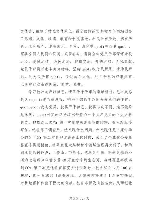 学习毛丰美同志先进事迹报告会心得体会3篇.docx