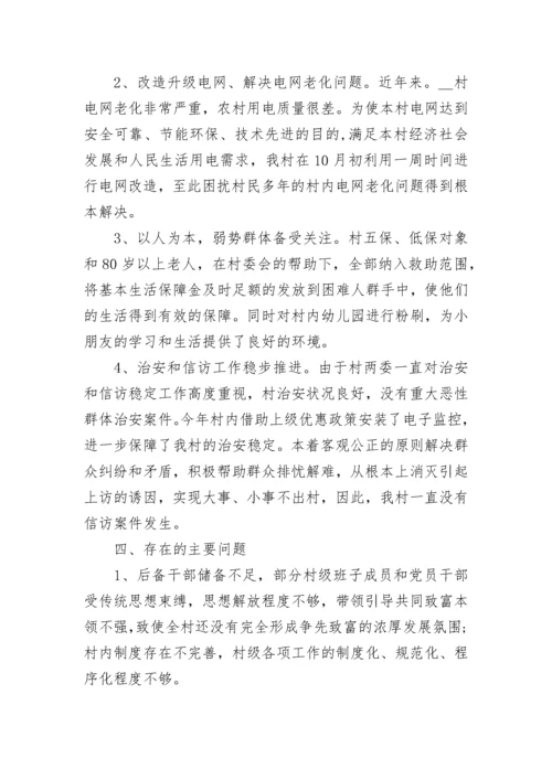 驻村第一书记工作总结2023年（精选9篇）.docx