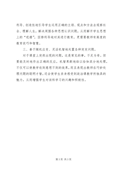 思想政治课的学习心得.docx
