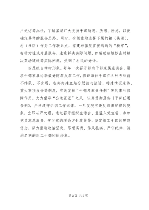 区委组织部以作风建设为龙头切实推进自身建设.docx