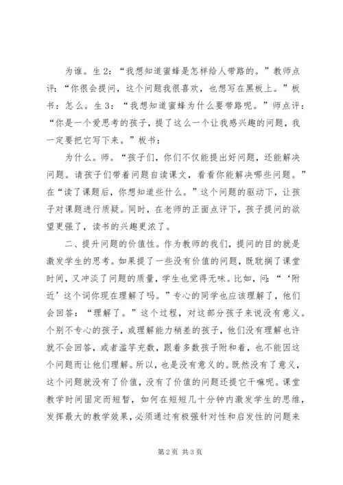 利用问题驱动学生的学习和思考.docx