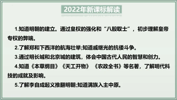 第三单元 明清时期：统一多民族国家的巩固与发展 单元复习课件