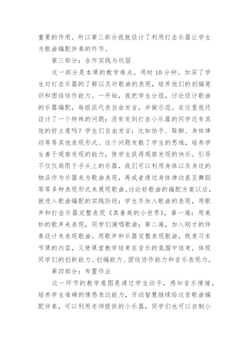 《真善美的小世界》说课稿.docx