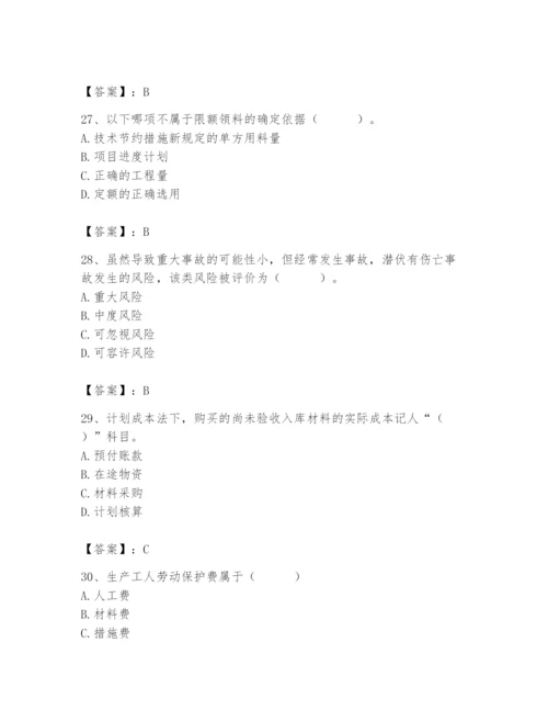 2024年材料员之材料员专业管理实务题库附答案【b卷】.docx