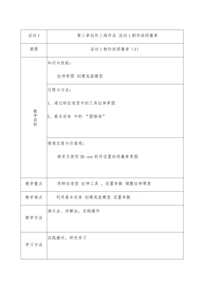 第三章 创作三维作品（第三课时）