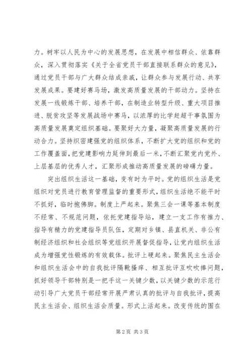 以高质量党建推动高质量发展.docx