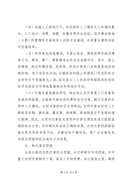 做好贫困山区防灾抗灾工作的思考.docx