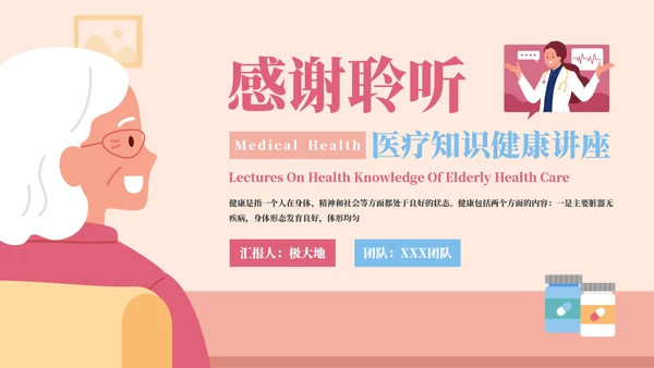 老年健康医疗知识健康讲座PPT模板