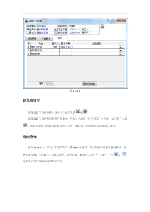 机械设备管理、资产管理软件.docx