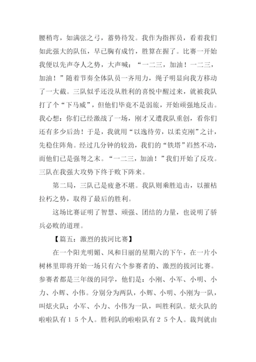 拔河比赛作文600字.docx