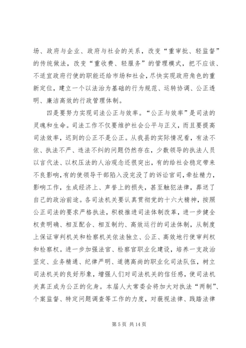 人大主任在干部任命大会上的致辞.docx