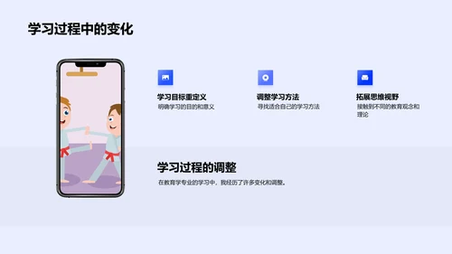 教育学习历程