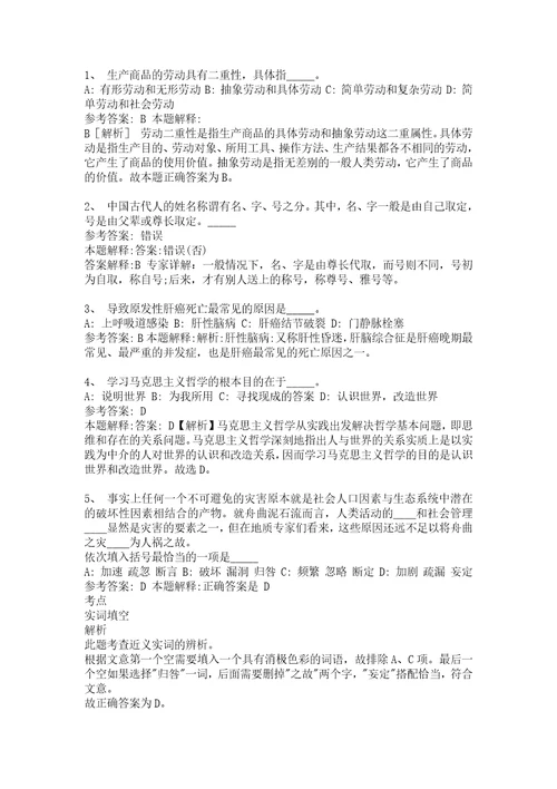 店铺推荐湖南省湘西州吉首市事业单位考试公共基础知识真题及答案汇总