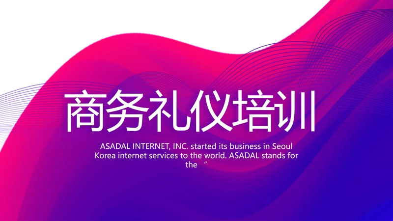 商务风商务礼仪培训职业形象培训PPT模板