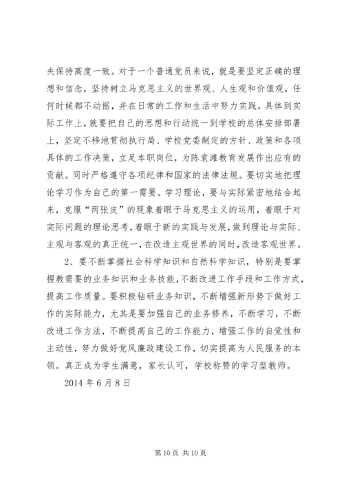 篇一：党员自身不足.docx