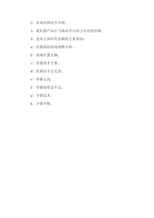 业务主管个人工作计划-.docx