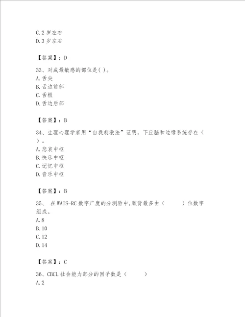 2023心理咨询师基础知识题库带答案新