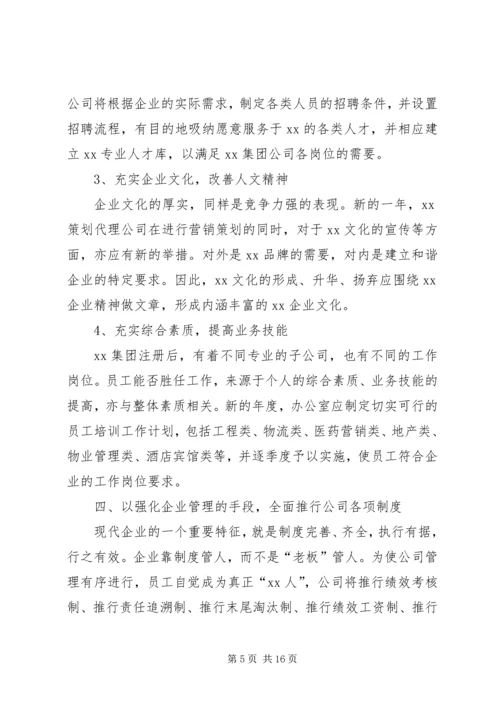 篇一：部门月工作计划表范文 (2).docx