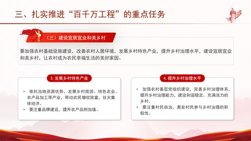 百千万工程党课扎实推荐百县千镇万村高质量发展工程PPT课件