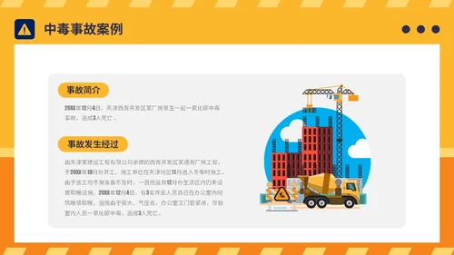 橙黄简约插画风典型建筑施工生产安全事故警示教育PPT模板