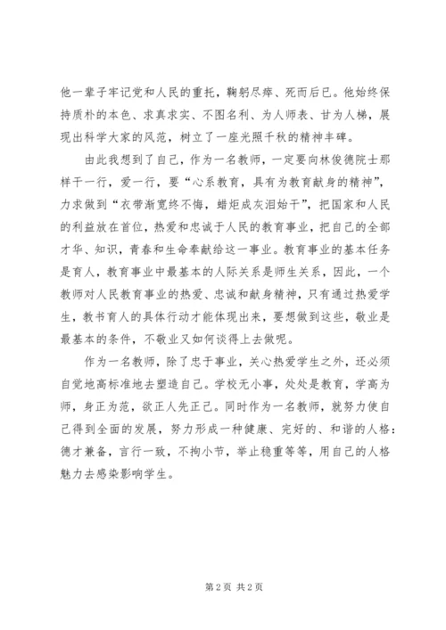 学习先进模范精神心得体会 (5).docx