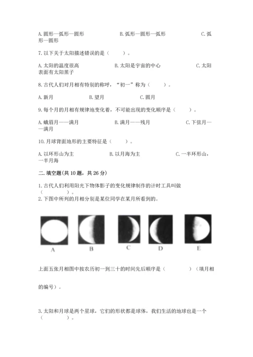 教科版三年级下册科学第三单元《太阳、地球和月球》测试卷完美版.docx