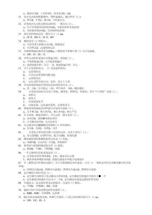 高级维修电工总复习题及答案