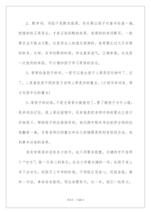 2022六年级英语教师家长会发言稿.docx