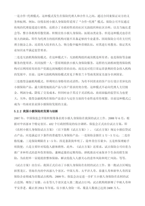 中国保险、融资担保与普惠金融创新.docx