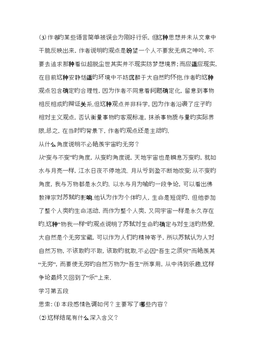 语文二鲁人版赤壁赋同步教案