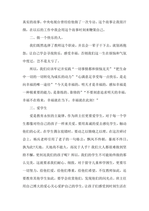 关于班主任培训心得体会汇编6篇.docx