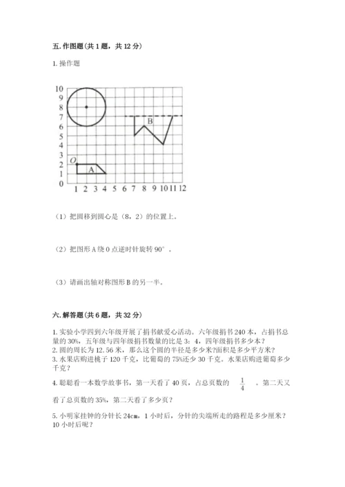 人教版六年级上册数学期末测试卷带答案（新）.docx