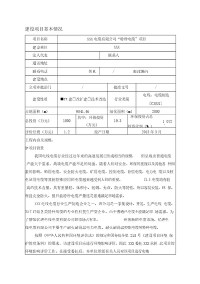 电缆环评报告环境影响评价报告表