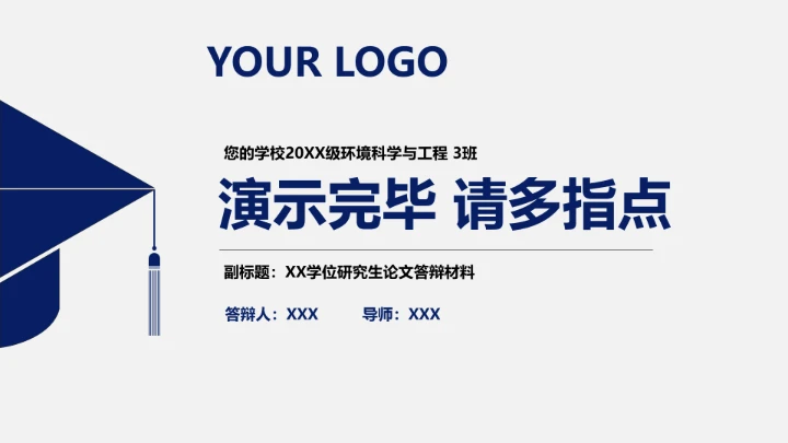 简介大气环境毕业论文答辩PPT模板