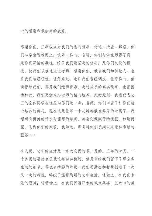初中毕业典礼讲话稿700字五篇.docx