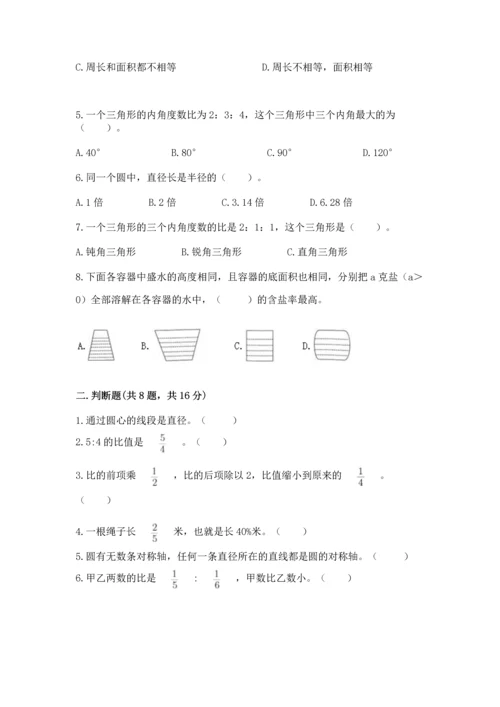 人教版数学六年级上册期末测试卷含答案（新）.docx