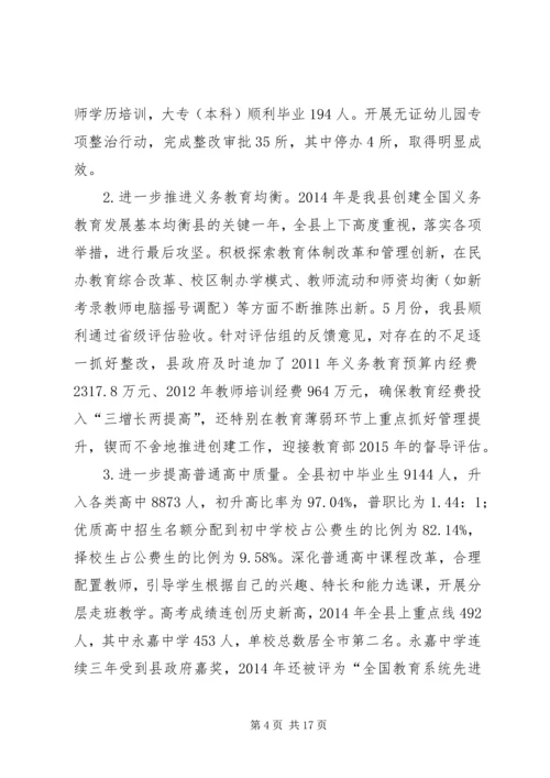 县教育局年度工作报告 (3).docx