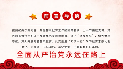 党风廉政反腐倡廉全面从严治党党建党政专题微党课