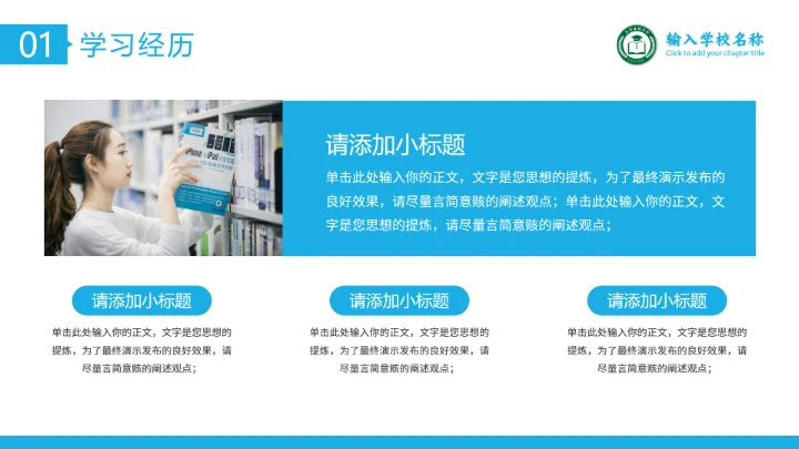 蓝色通用博士研究生复试申请汇报PPT