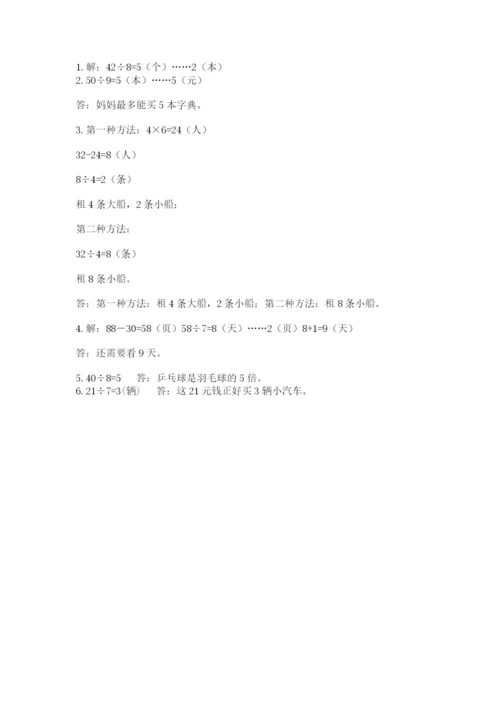 北师大版二年级上册数学期末测试卷附参考答案（典型题）.docx