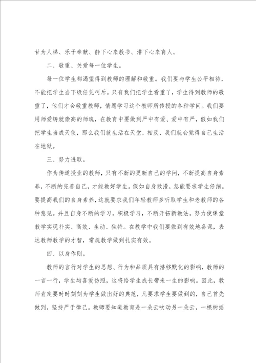 幼儿园师德师风建设主题教育月活动总结