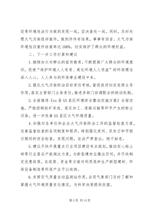 乡镇年度大气污染防治工作总结.docx