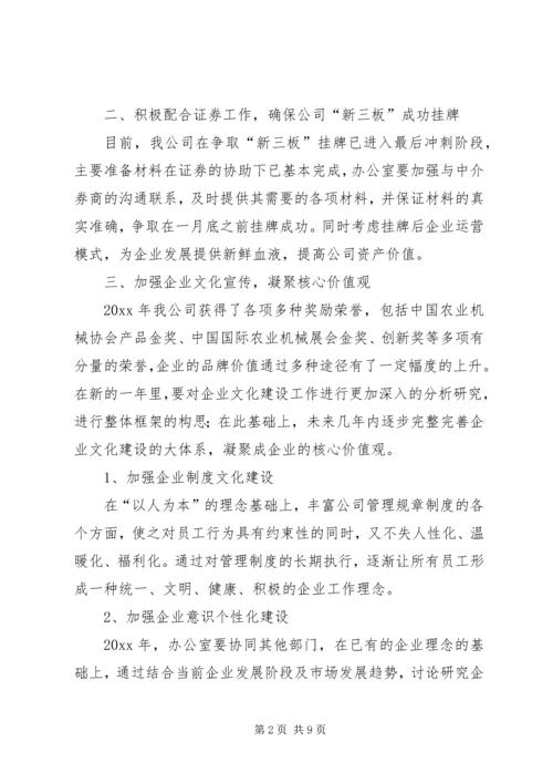 综合办公室工作计划范文三篇.docx