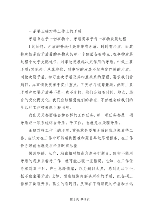 矛盾论学习心得大全 (3).docx