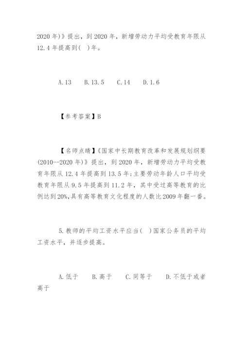 小学教师资格证《综合素质》模拟试题及答案.docx