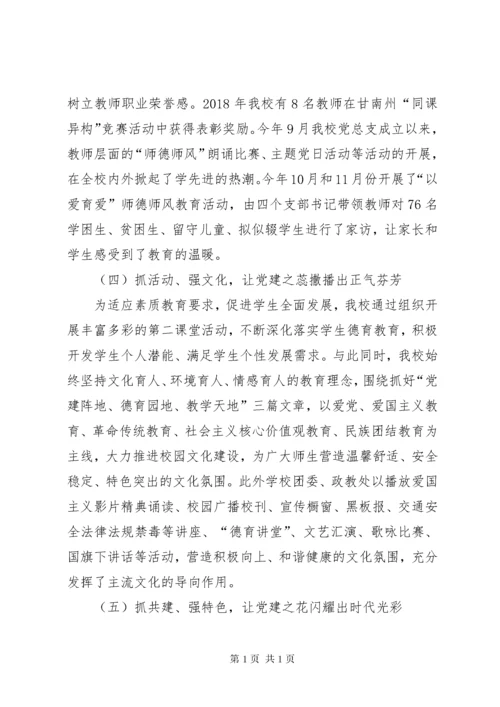 初级中学XX年党建工作总结 (2).docx