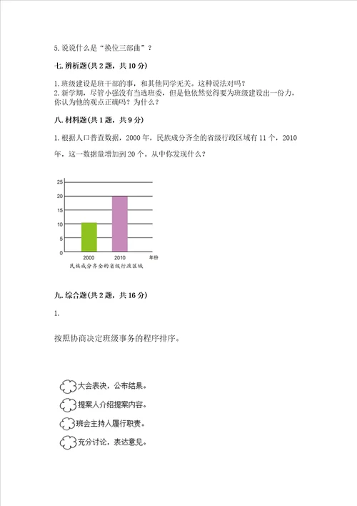 2022部编版五年级上册道德与法治期末测试卷达标题