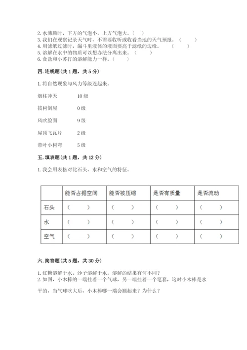 教科版三年级上册科学期末测试卷及一套答案.docx