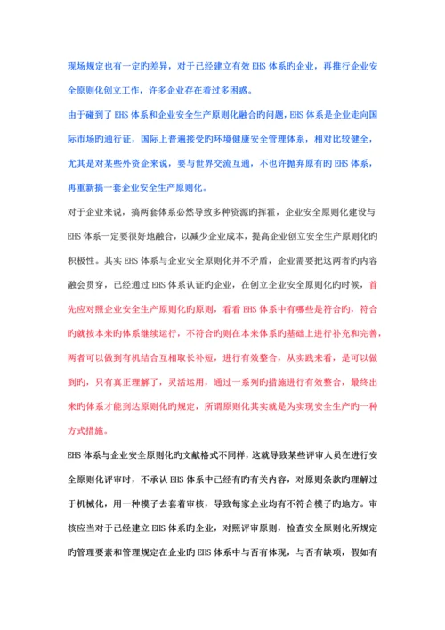 体系与安全标准化整合必做的件事.docx