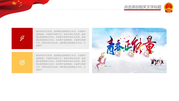 校团委共青团青春正能量励志拼搏PPT模板